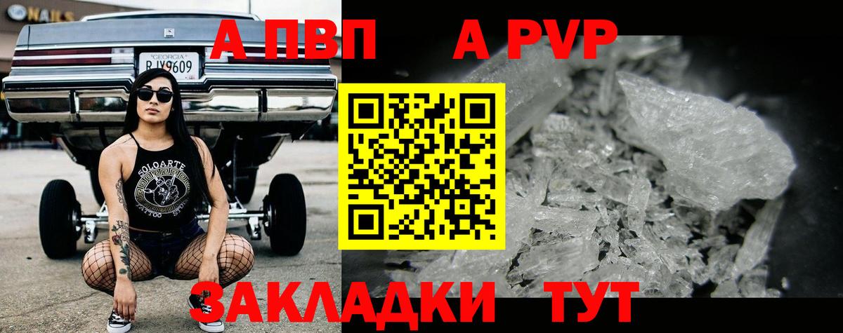 Alpha-PVP кристаллы  Вход с VPN  A PVP  Боровичи  А ПВП VHQ 