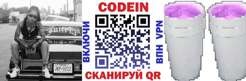 Codein напиток Lean (лин)  Боровичи 