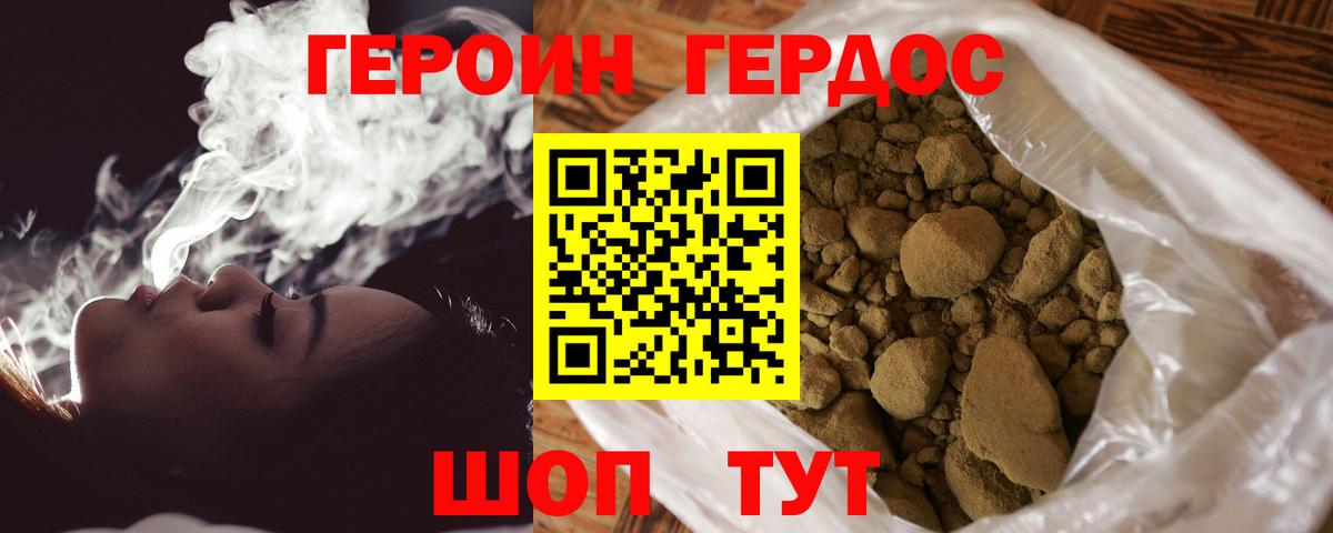 ГЕРОИН хмурый Боровичи