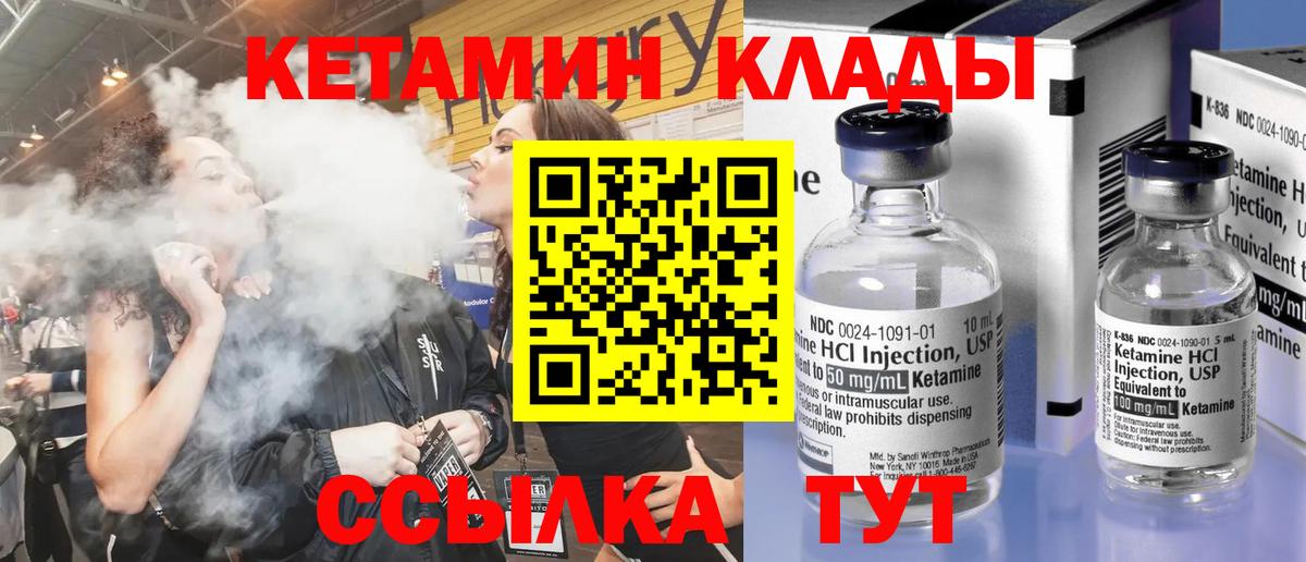 КЕТАМИН ketamine  Вход с VPN  Боровичи 