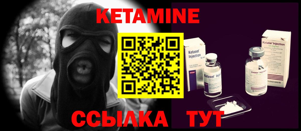 Кетамин VHQ Боровичи
