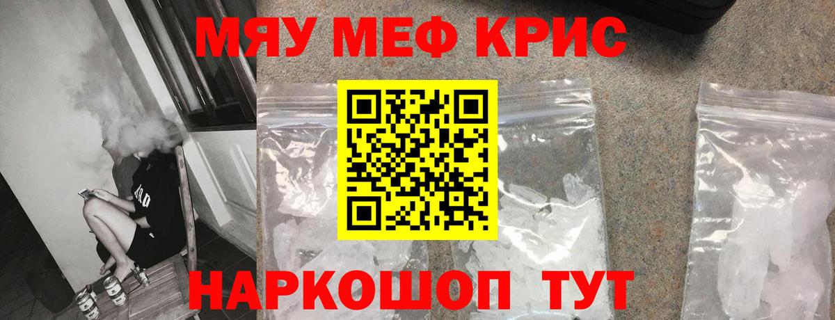 Меф мяу мяу  Боровичи