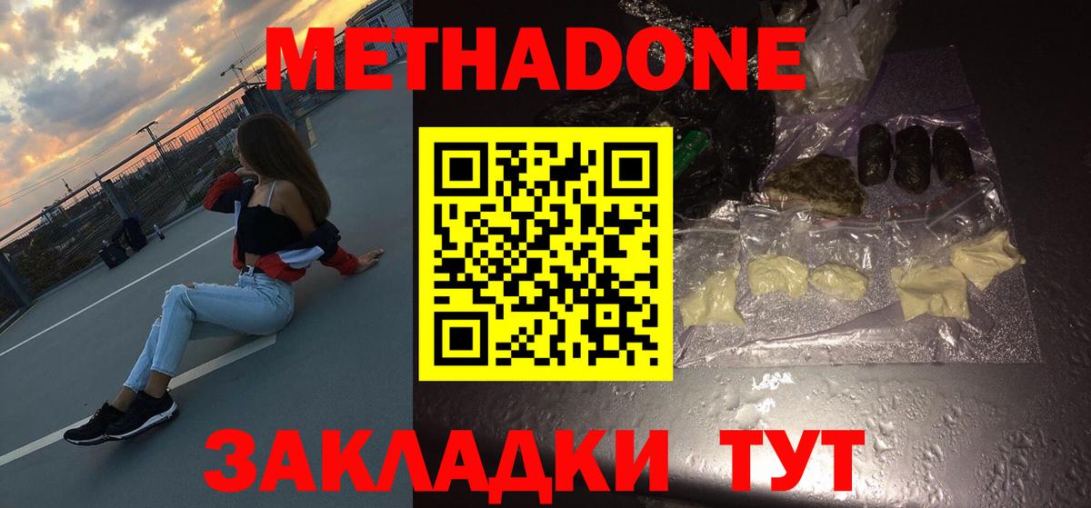 МЕТАДОН кристалл Боровичи