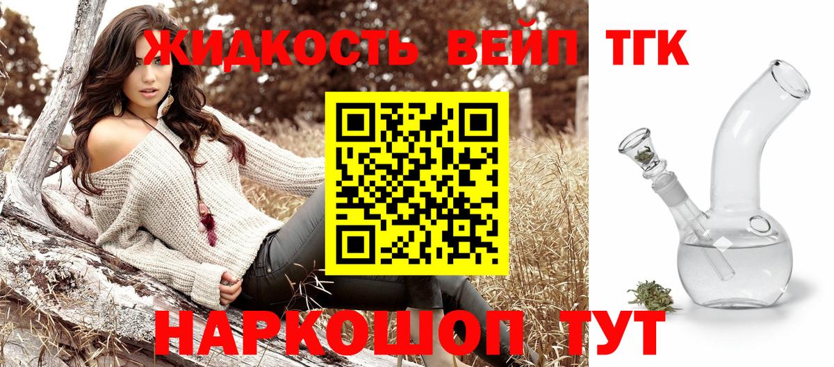 ТГК вейп с тгк Боровичи