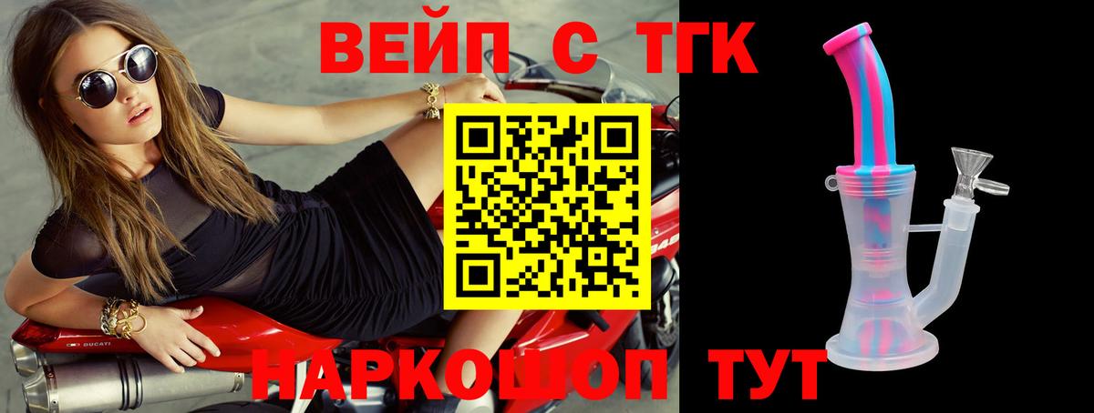Боровичи  ТГК вейп  Вход с VPN  Дистиллят ТГК жижа 